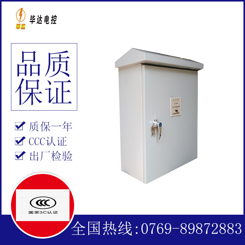 七星排污泵控制箱